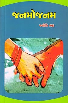 Janamojanam