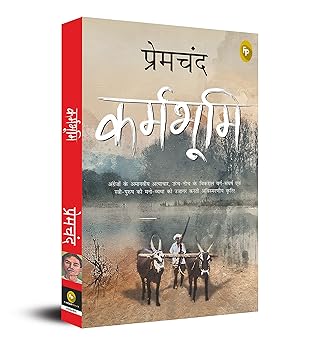 Karmabhoomi (Hindi)