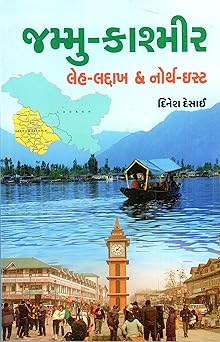 JAMMU-KASHMIR LEH-LADDAKH & NORTH-EAST