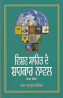 Vishav Sahit De Shahkar Novel (Vol-3)