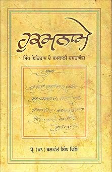 Hukamname : Sikh Itihas De Samkali Dastavez