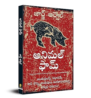 Animal Farm (Telugu)