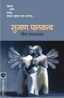 SUJAN PALAKATWA (Marathi)