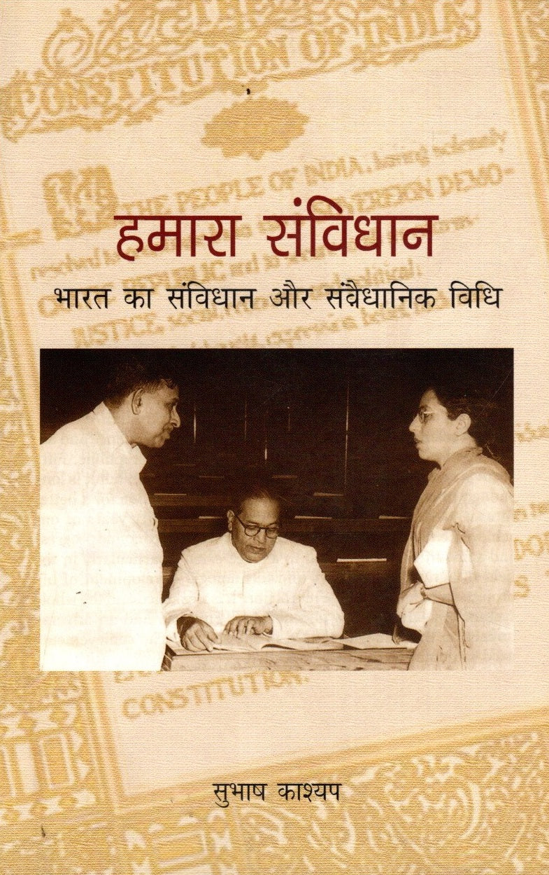 Hamara Samvidhan Book Online available at rekhtabooks.com