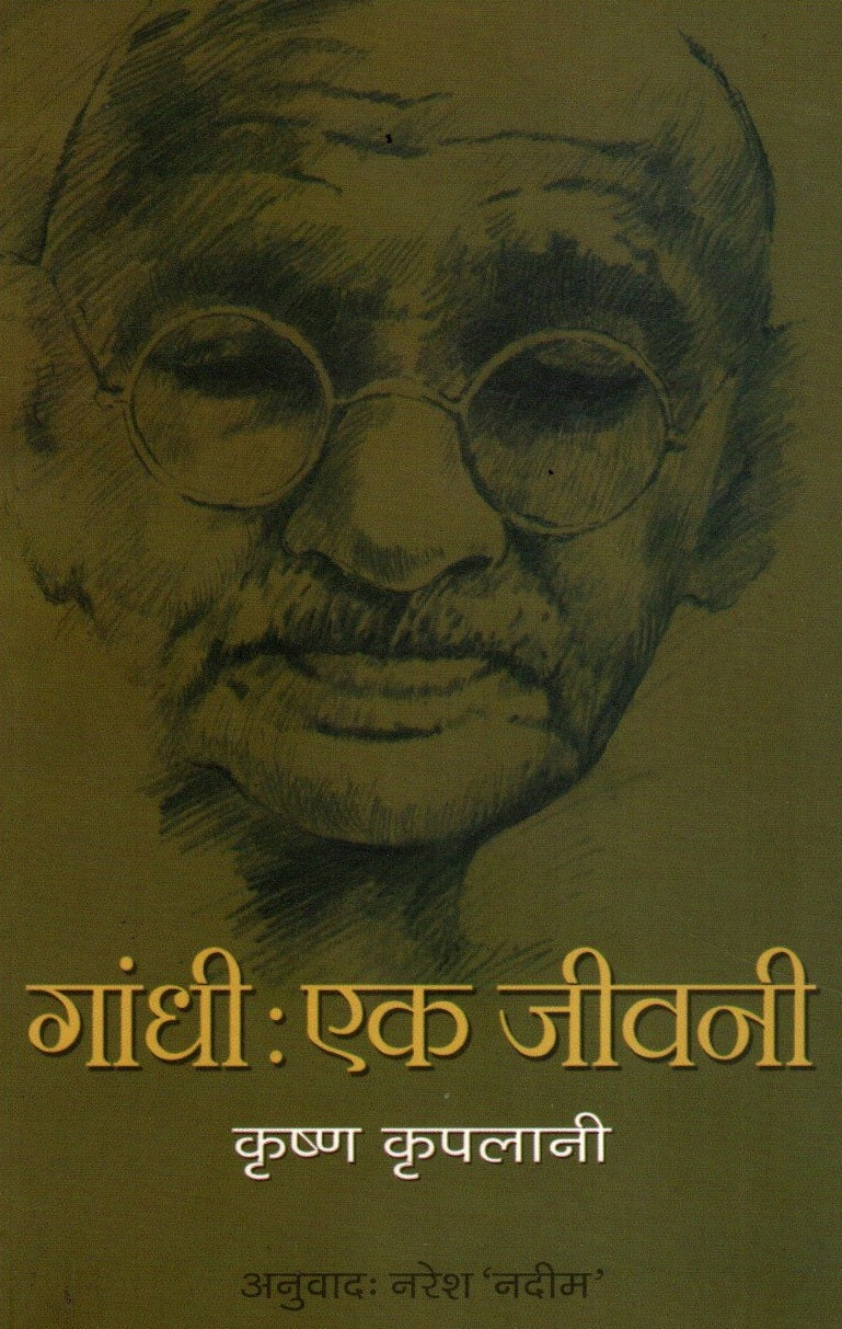 Gandhi: Ek Jiwani