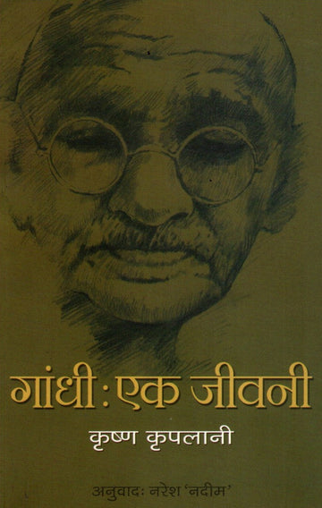 Gandhi: Ek Jiwani