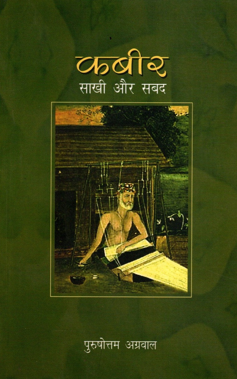Kabir: Sakhi Aur Shabad