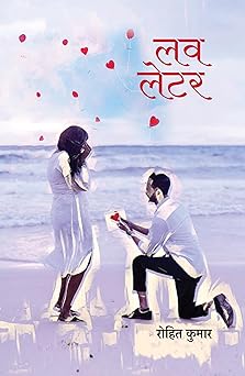 Love Letter । लव लेटर