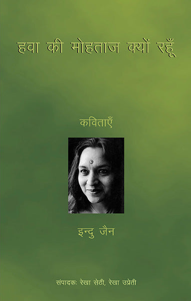 Hawa Ki Mohtaaz Kyun Rahoon : Kavitaen
