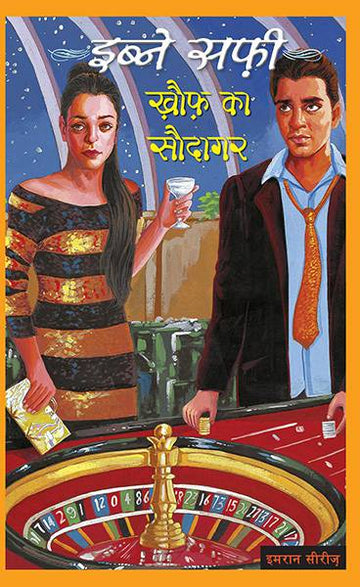 Iben Safi – Imran Series- Khauf Ka