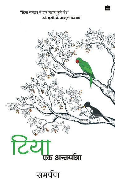 Tiya – Ek Aantaryatra