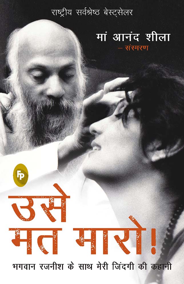 Dont Kill Him! (Hindi) : The Story of My Life With Bhagwan Rajneesh