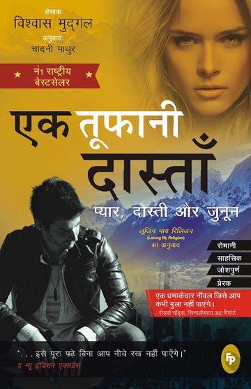 Losing My Religion (Hindi)