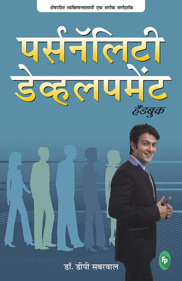 Personality Development Handbook (Marathi)