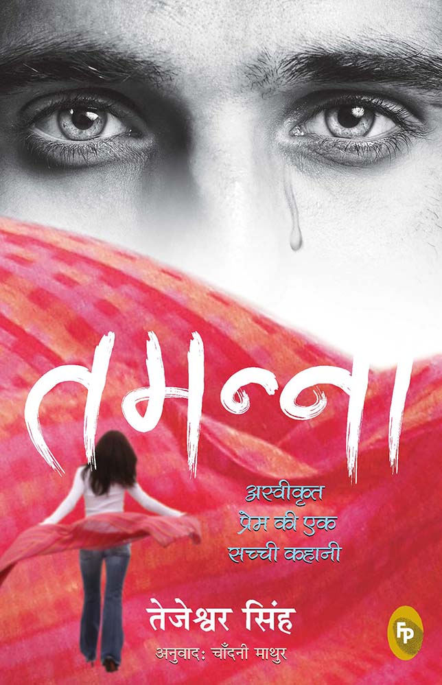 Tamanna: A True Story of Forbidden Love (Hindi)