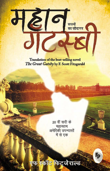 The Great Gatsby (Hindi)