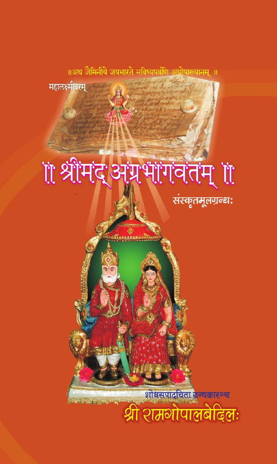 Srimad Agrabhagavatam (Sanskrit)
