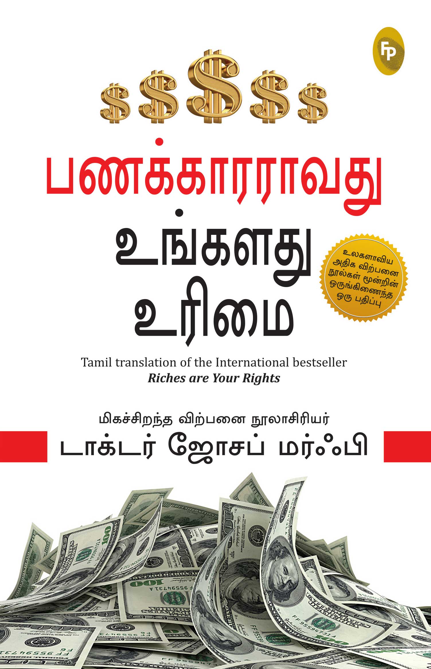 Riches Are Your Right (Tamil)