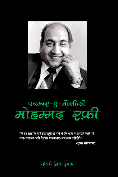 Mohammad Rafi – Payambar-E-Mausiki