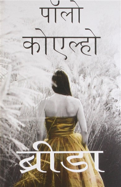 Brida – Hindi