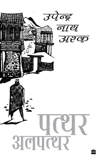 Patthar Alpatthar