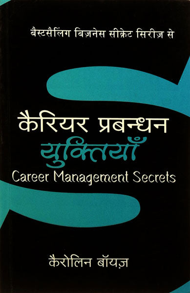 Career Prabhandan Yuktiyan