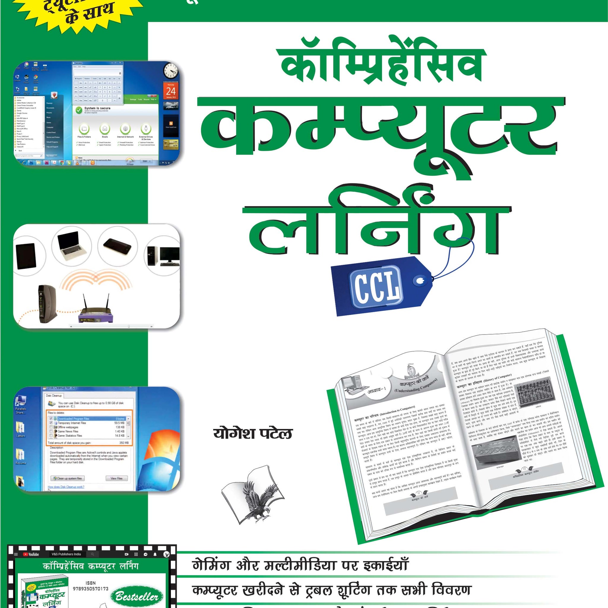 Comprehensive Computer Learning (CCL) (Hindi) (With Youtube AV)