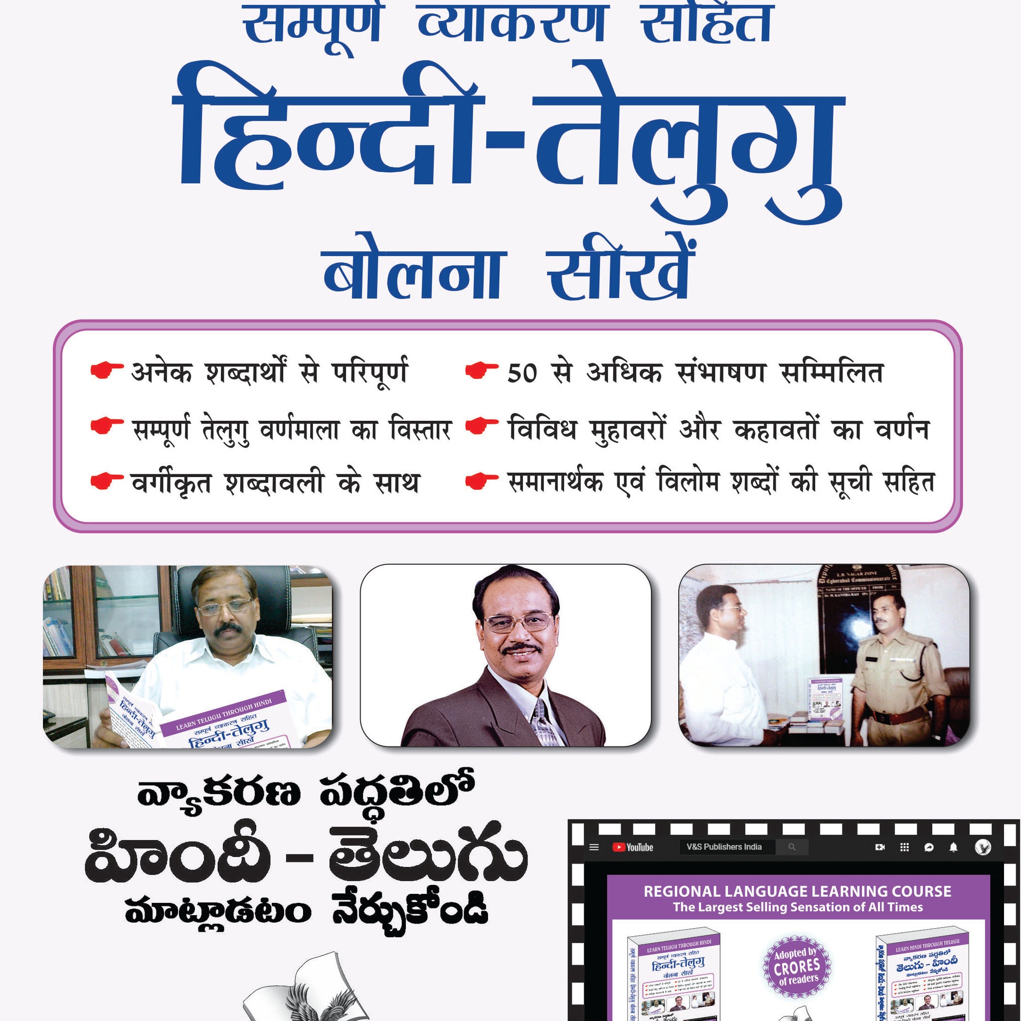 Learn Telugu Through Hindi(Hindi To Telugu Learning Course) (With Youtube AV)