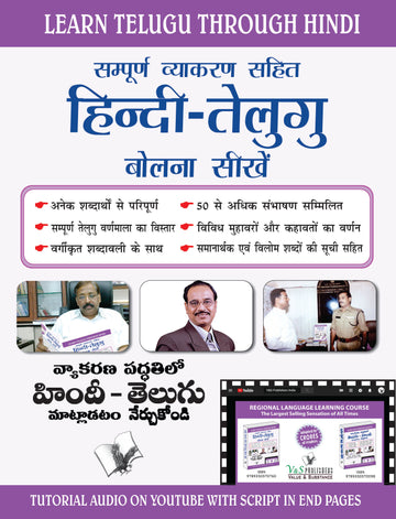 Learn Telugu Through Hindi(Hindi To Telugu Learning Course) (With Youtube AV)