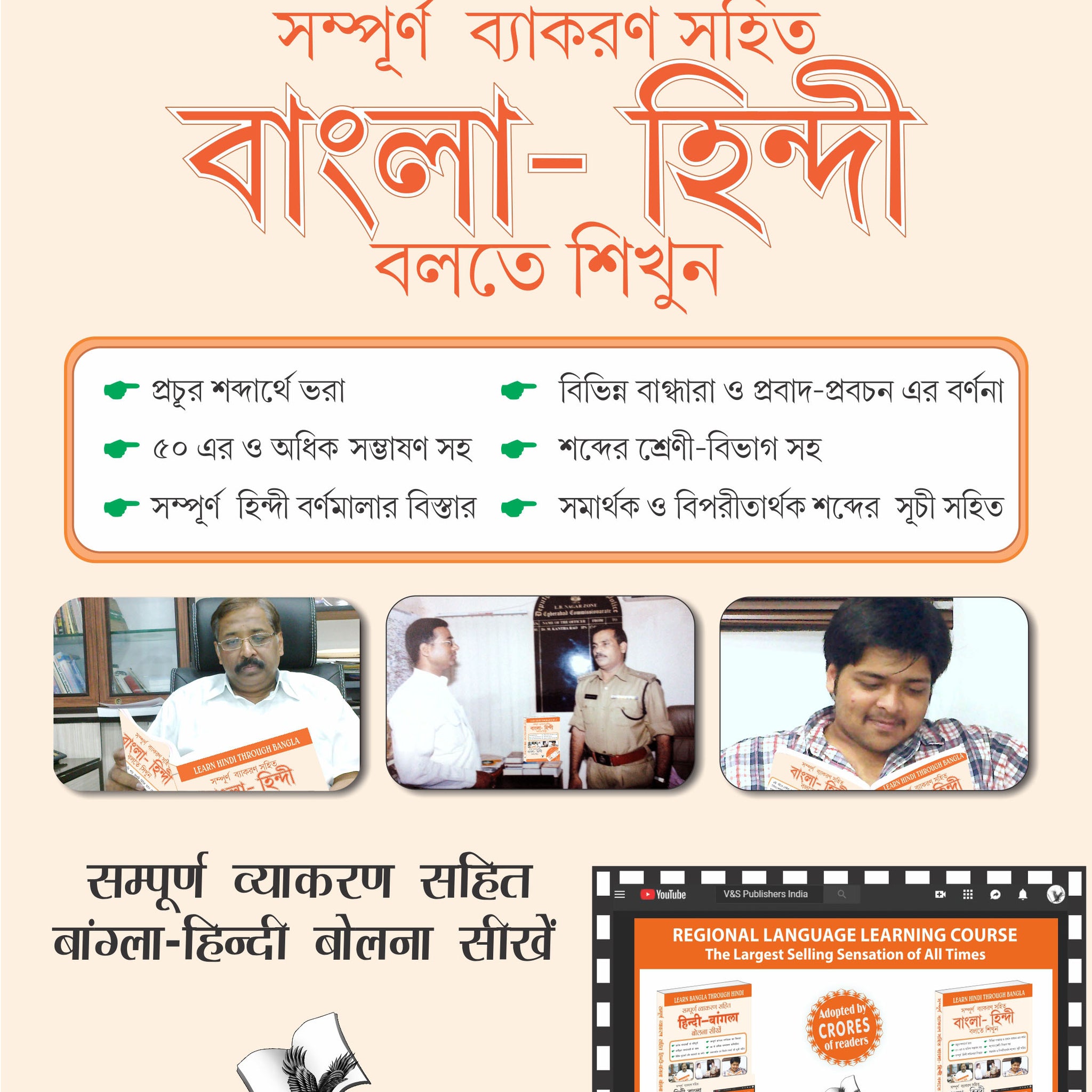 Learn Hindi Through Bangla(Bangla To Hindi Learning Course) (With Youtube AV)