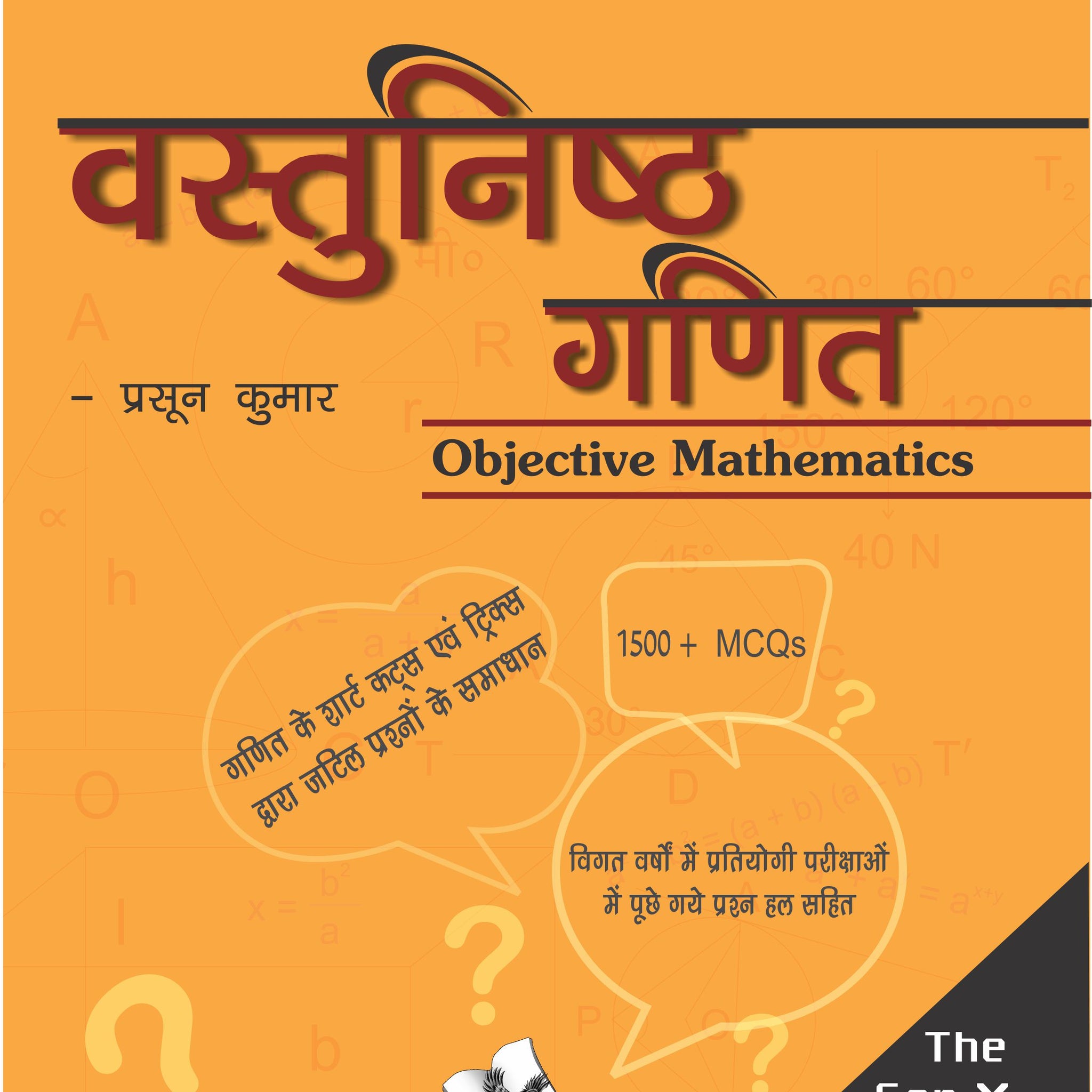 Vastunisth Ganit (Objective Maths)