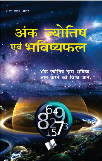 Ank Jyotish Evam Bhavishyafal