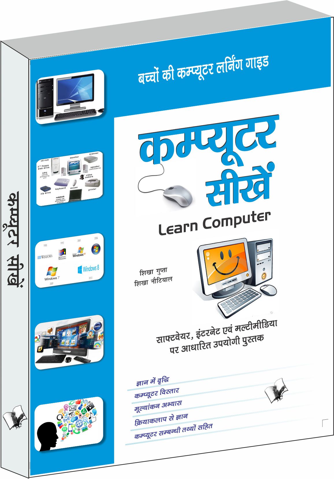 Computer Sikhein