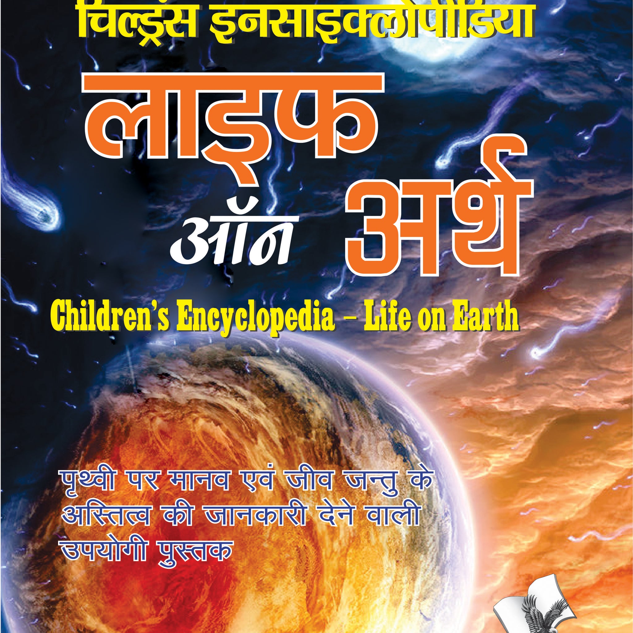 Children's Encyclopedia - Life Of Earth