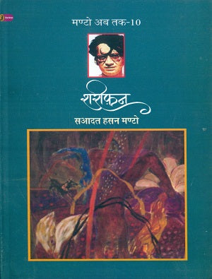 Manto Ke Afsanay Combo Set (Hindi)