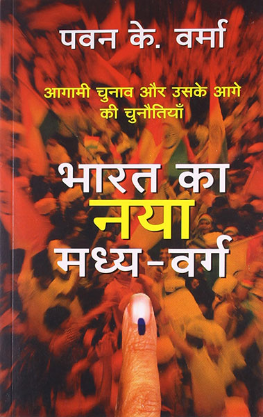 Bharat ka Naya Madhyavarg
