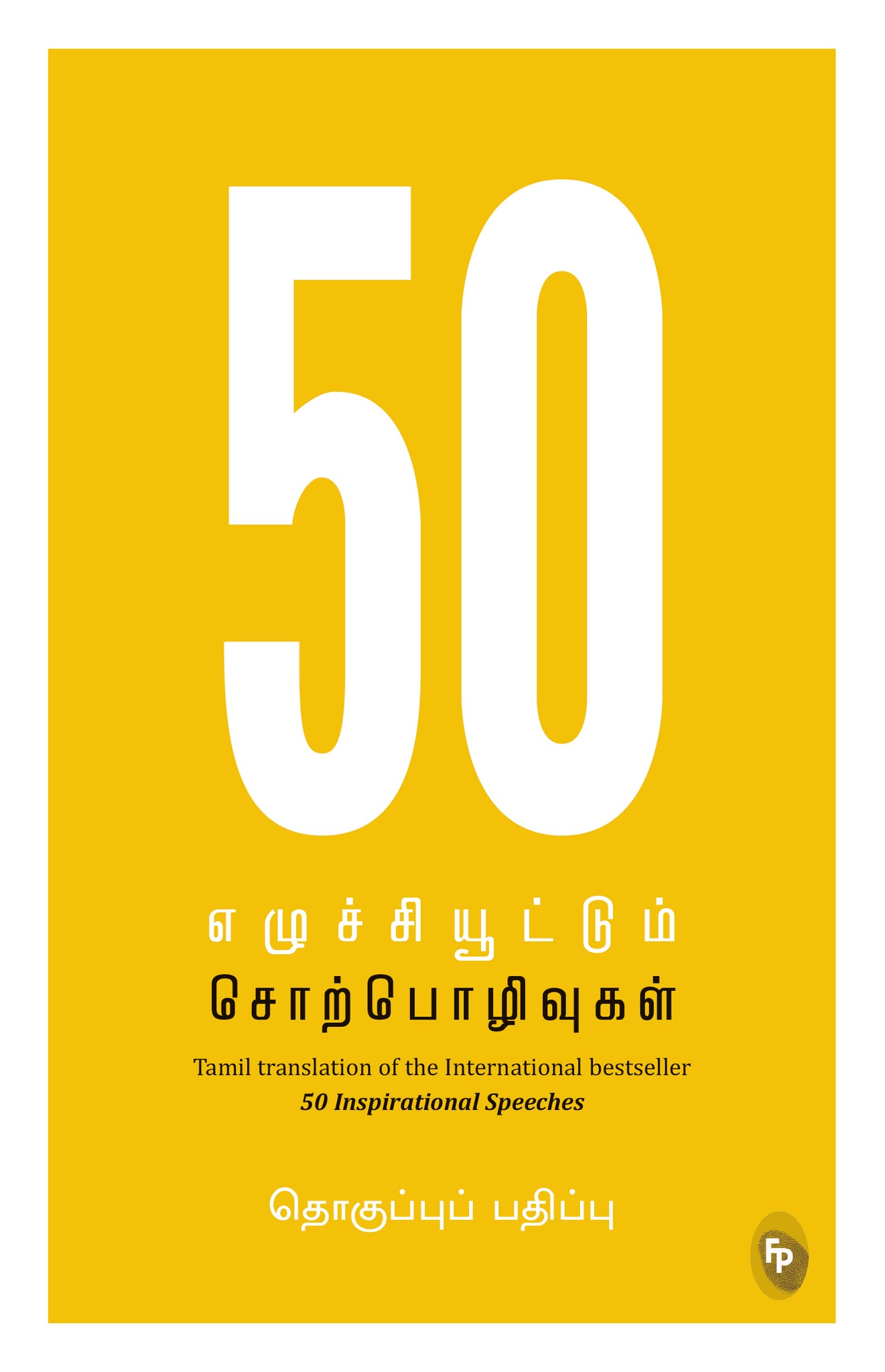 50 Inspirational Speeches (Tamil)