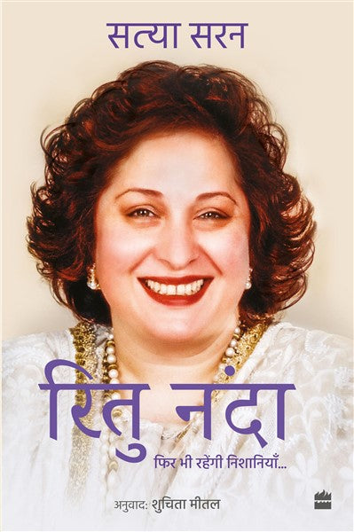 Ritu Nanda