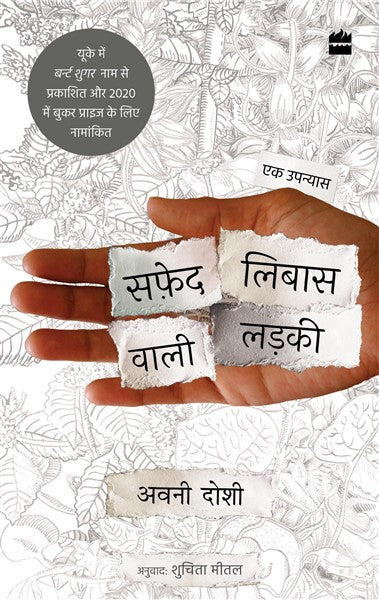 Safed Libaas Wali Ladki (Girl in White Cotton)