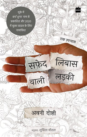 Safed Libaas Wali Ladki (Girl in White Cotton)