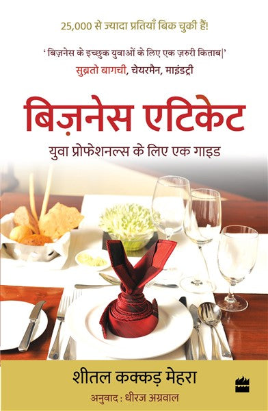 Business Etiquette : Yuva Professionals ke Liye Ek Guide