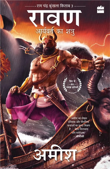 Raavan – Aryavart Ka Shatru (Raavan