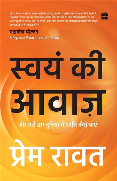 Swayam Ki Awaaz