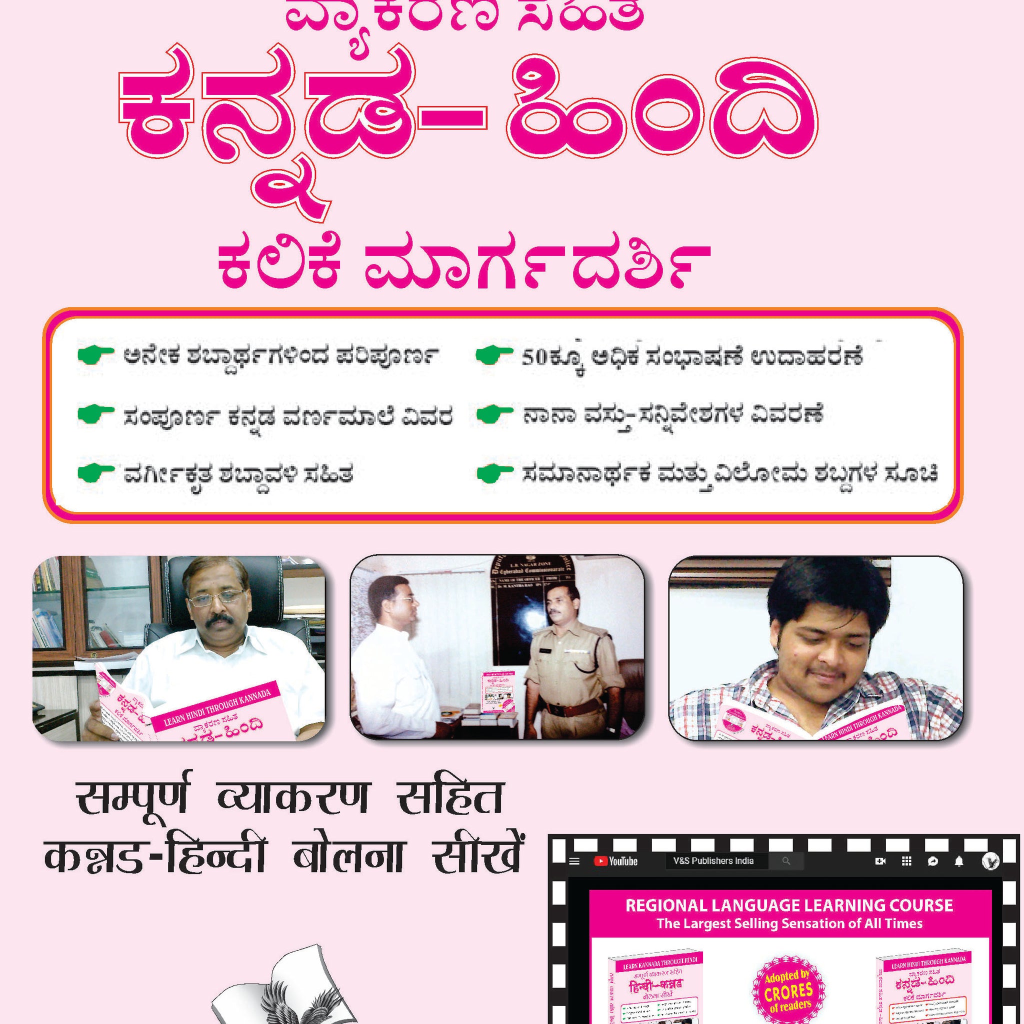 Learn Hindi Through Kannada(Kannada To Hindi Learning Course) (With Youtube AV)