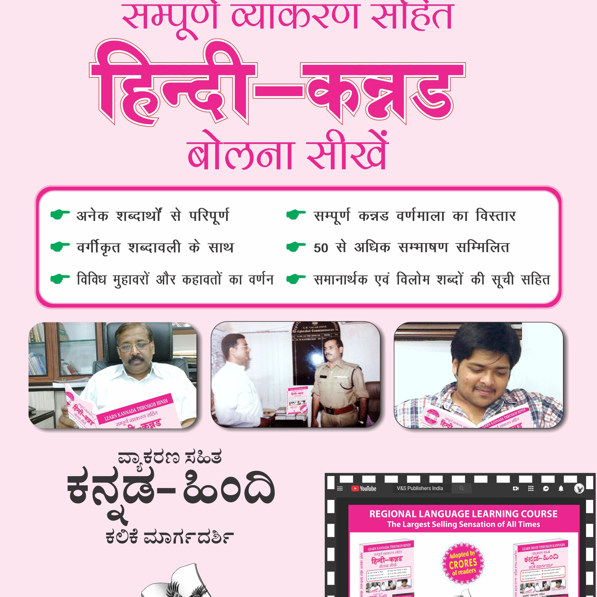 Learn Kannada Through Hindi(Hindi To Kannada Learning Course) (With Youtube AV)