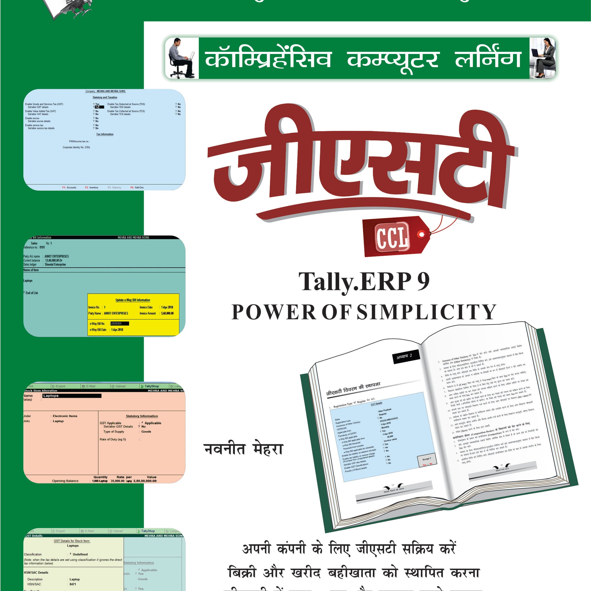 Telly ERP 9 Hindi