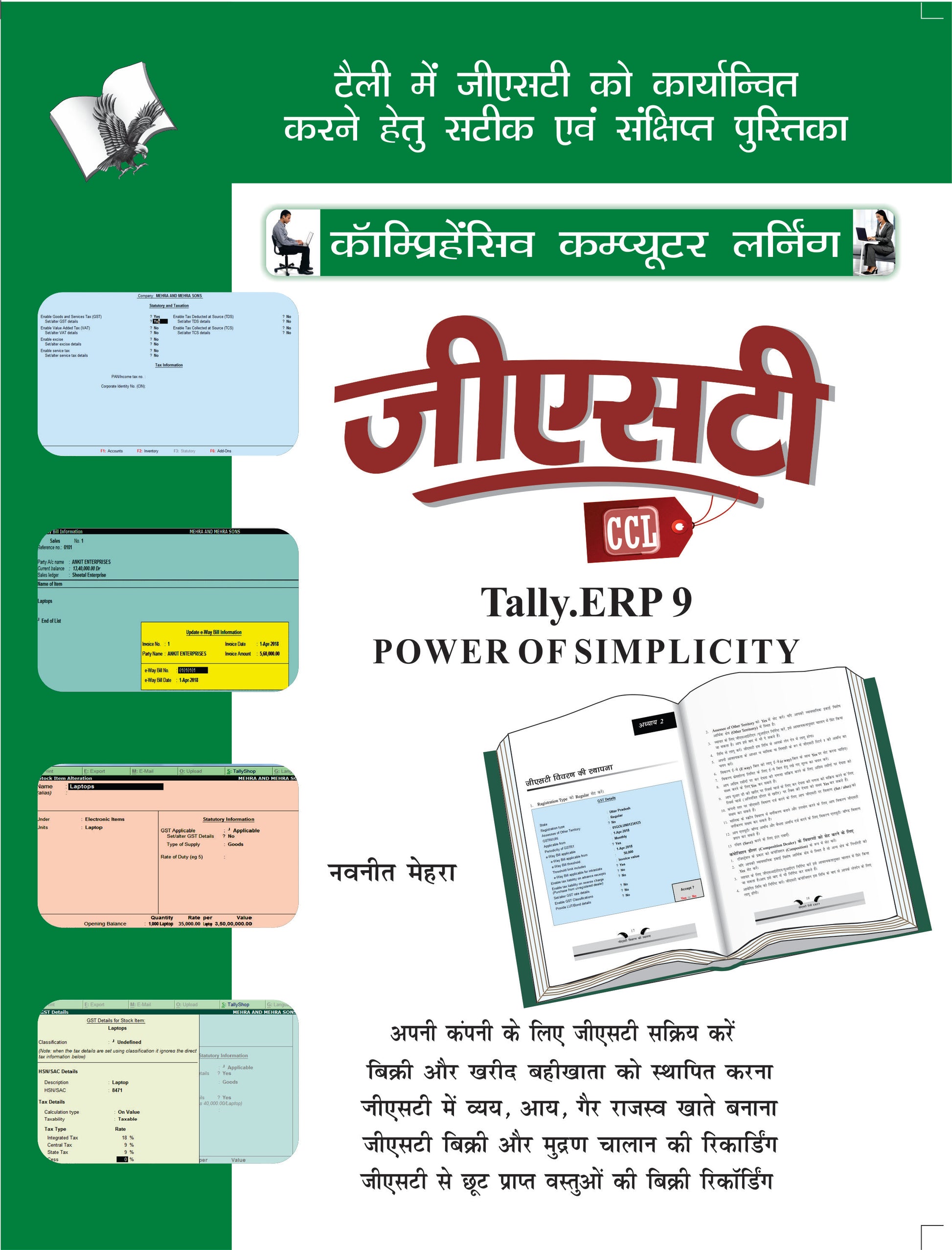 Telly ERP 9 Hindi