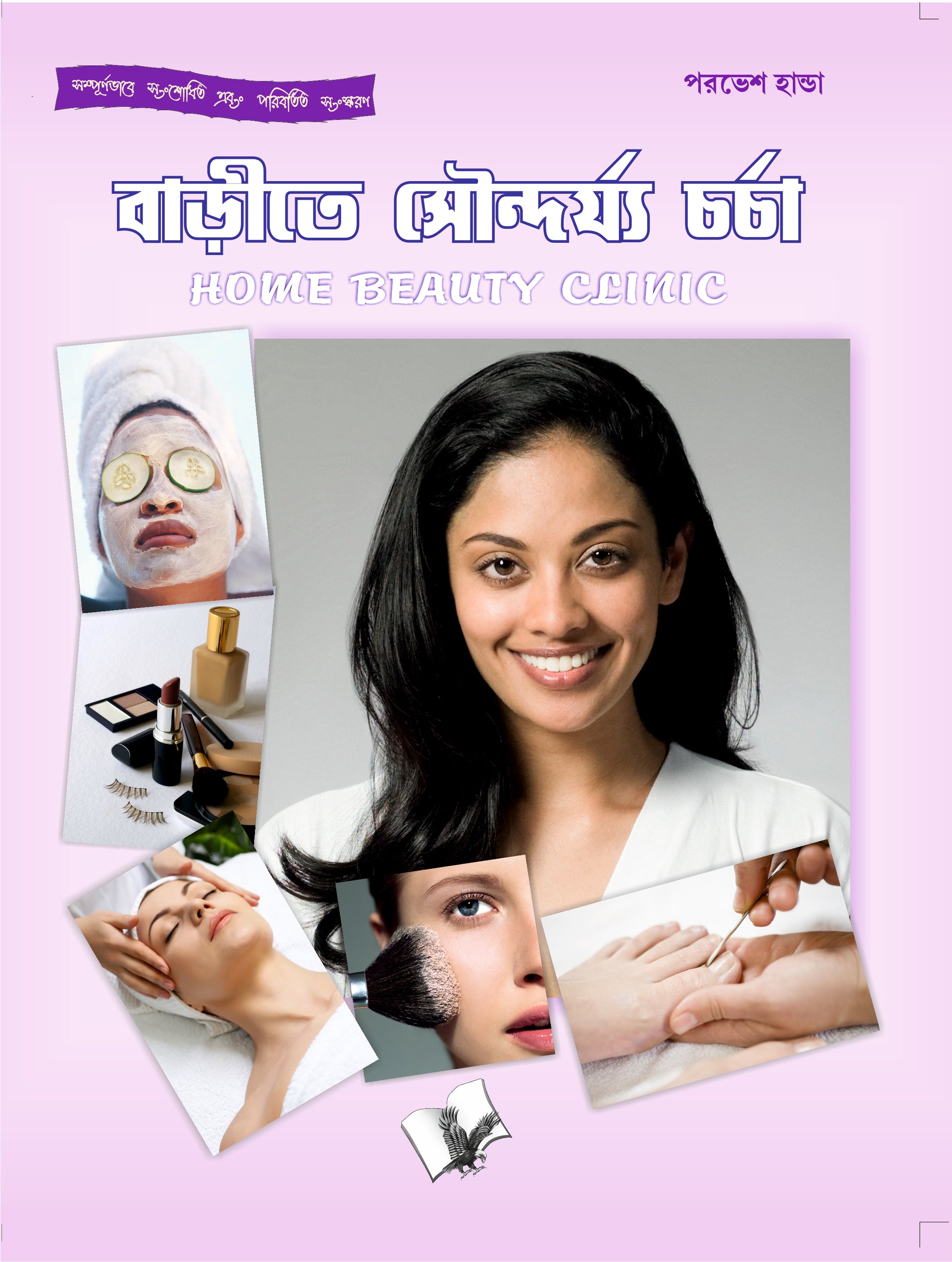 Home Beauty Clinic