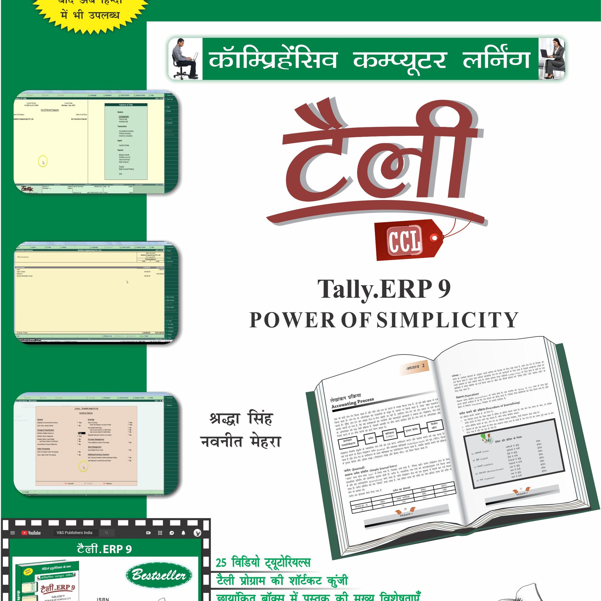 GST Tally ERP9 Hindi