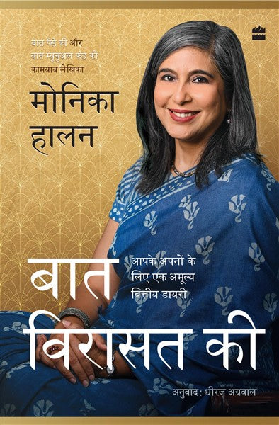 Baat Virasat Ki